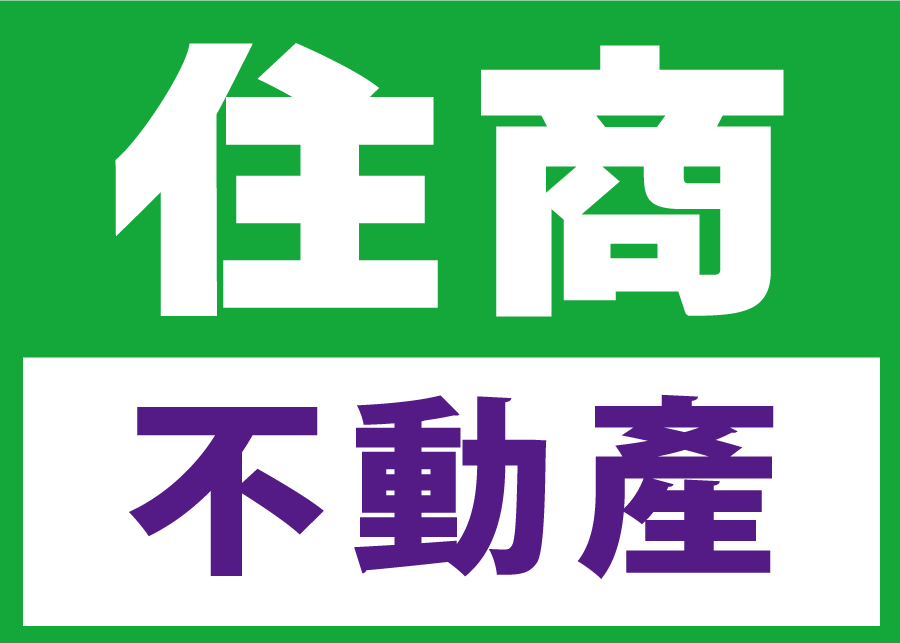 住商不動產