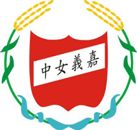 嘉義女中