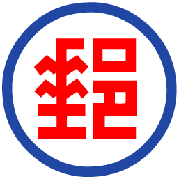 中華郵政